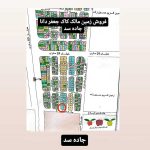 قیمت خرید و فروش زمین دو نبش 100 متر قطعه 29 جاده سد روی جاده قدیم البلاغ