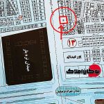 قیمت خرید و فروش زمین 191 متر قطعه 1 خیابان 30 متری زمین های پور عبداله بوکان املاک