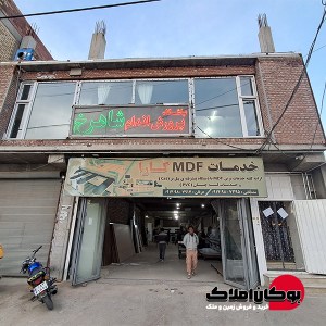 فروش مغازه بزرگ تجاری و باشگاه ساخت دو طبقه 366 متر خیابان استادان بوکان املاک