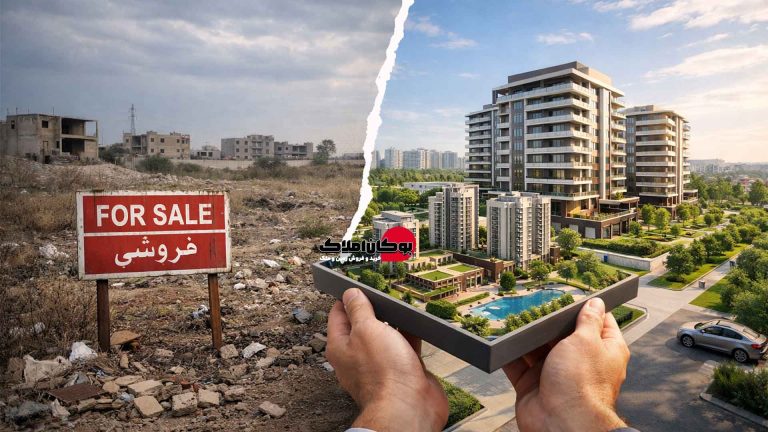 چگونه زمین‌های بد فروش را به پروژه سودآور تبدیل کنیم؟